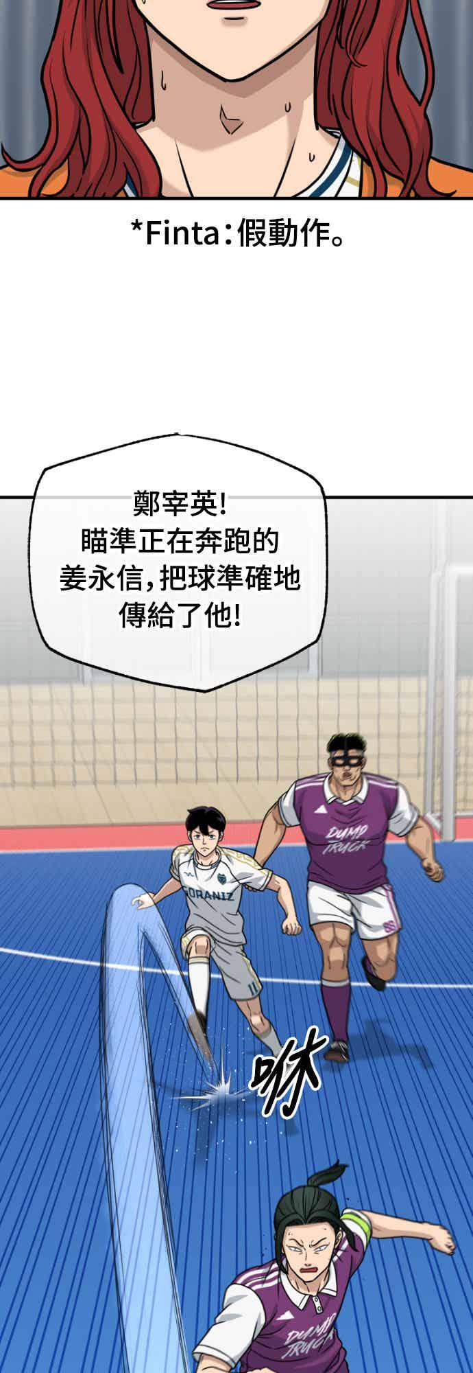 《黄金守门员》第41话 VS FS砂石车(7) 第48页