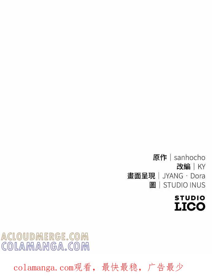 《特性废角金战士》第41话 第88页
