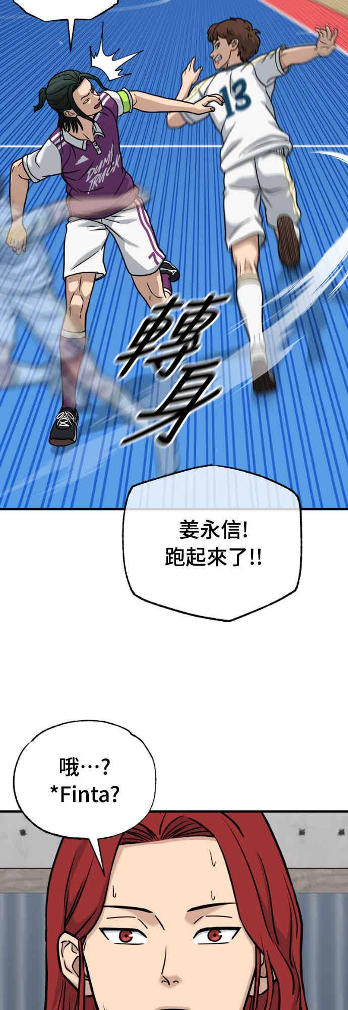 《黄金守门员》第41话 VS FS砂石车(7) 第47页