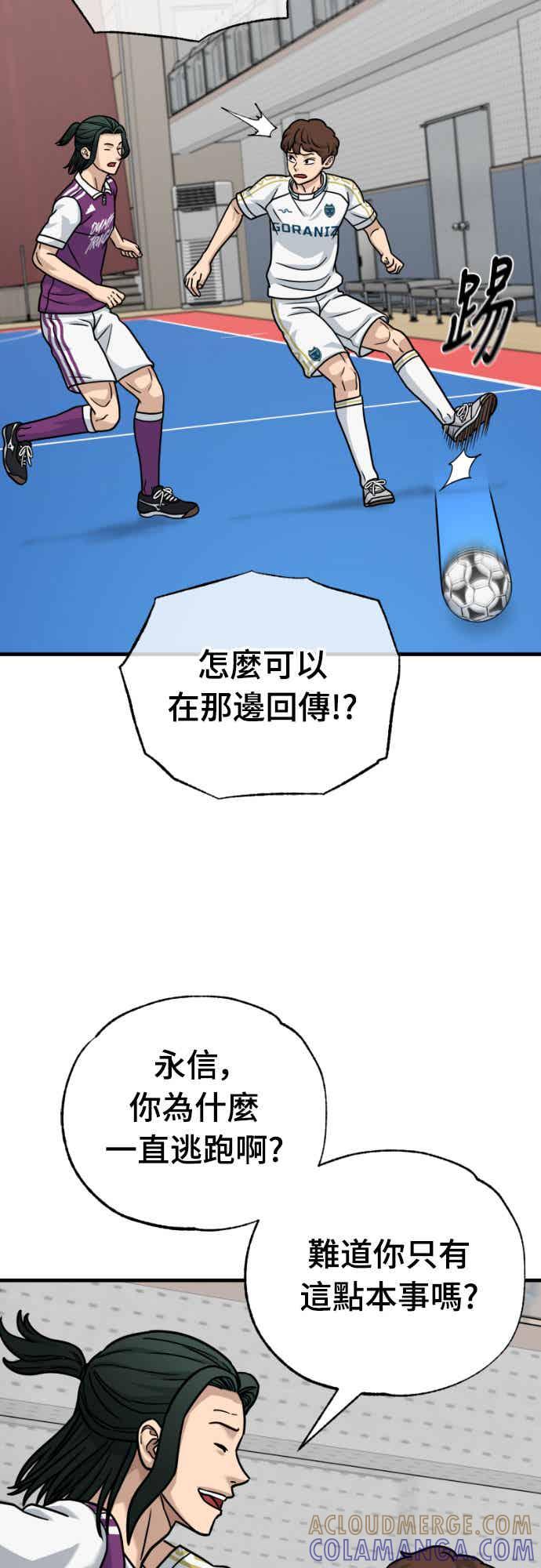 《黄金守门员》第41话 VS FS砂石车(7) 第43页