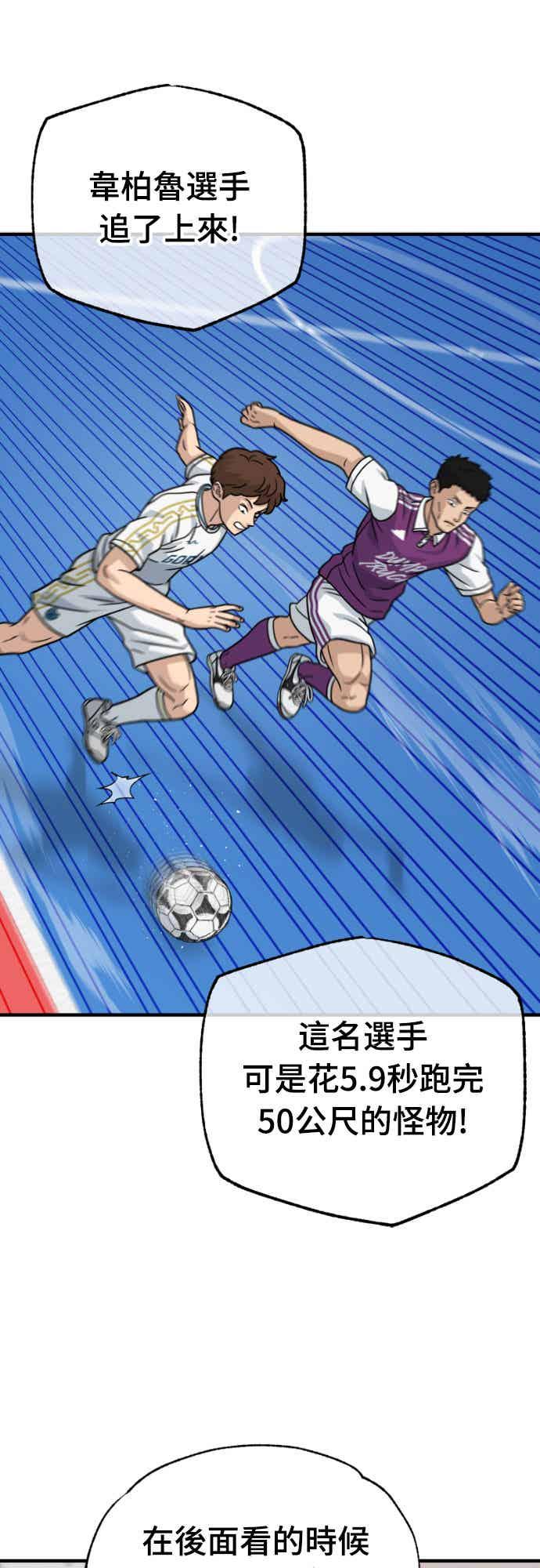 《黄金守门员》第41话 VS FS砂石车(7) 第51页