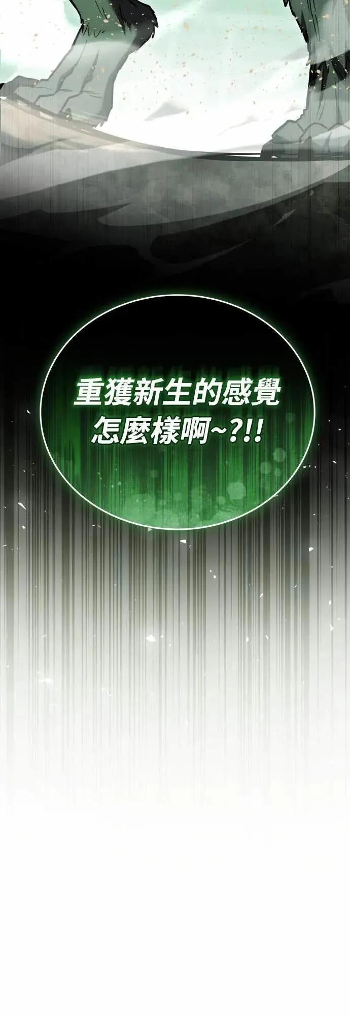 《特性废角金战士》第41话 第87页