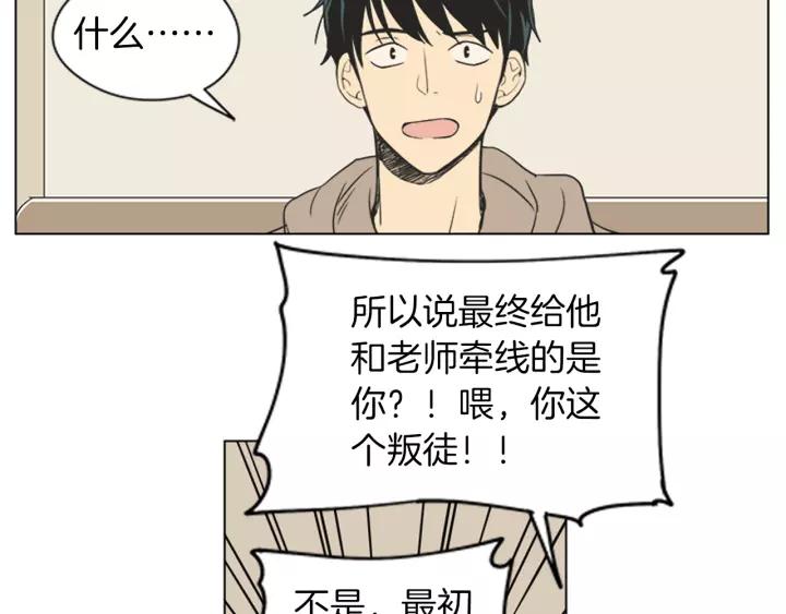 《不能恋爱的房间》第46话 一瞬间的心动 第62页