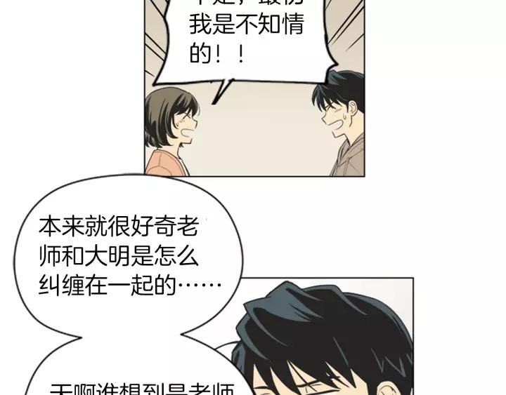 《不能恋爱的房间》第46话 一瞬间的心动 第63页