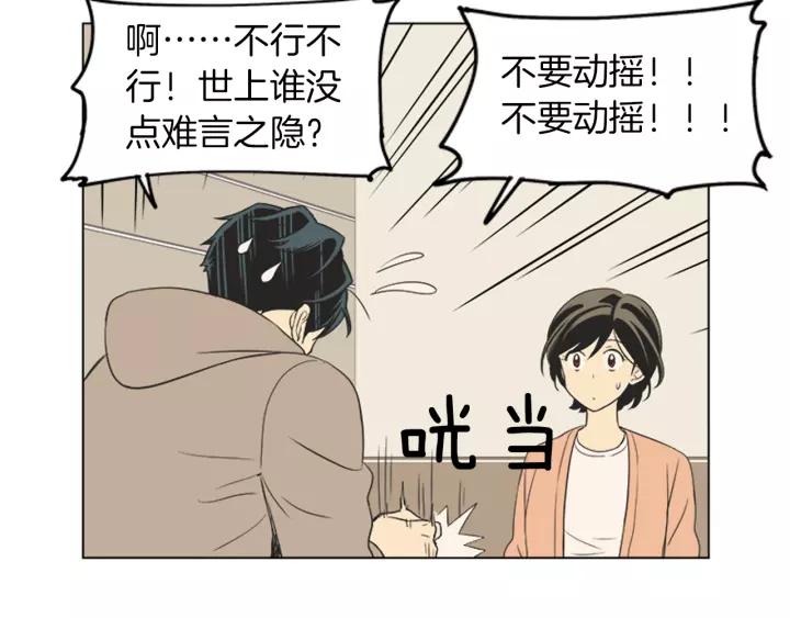 《不能恋爱的房间》第46话 一瞬间的心动 第66页