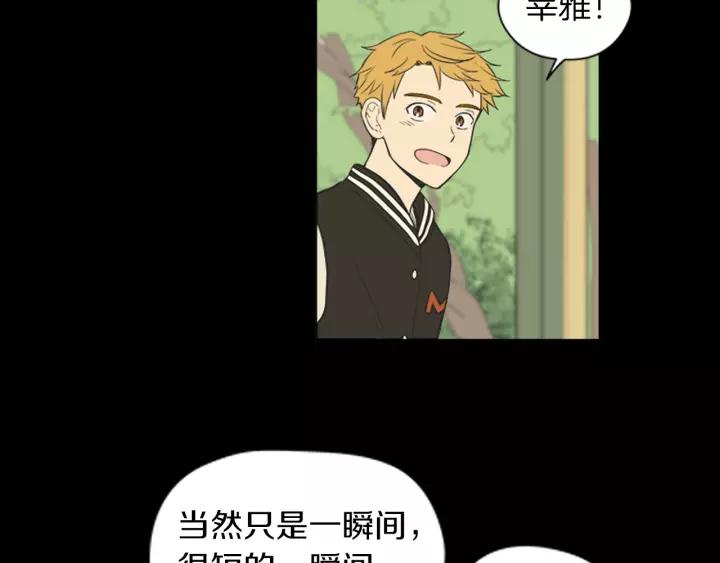 《不能恋爱的房间》第46话 一瞬间的心动 第56页