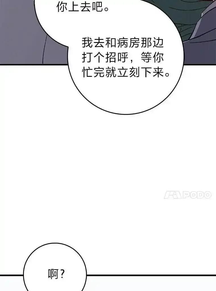 《金色手术刀》50.立功上电视（本季完） 第102页