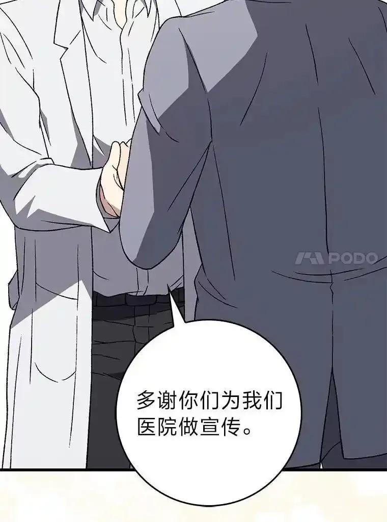 《金色手术刀》50.立功上电视（本季完） 第99页