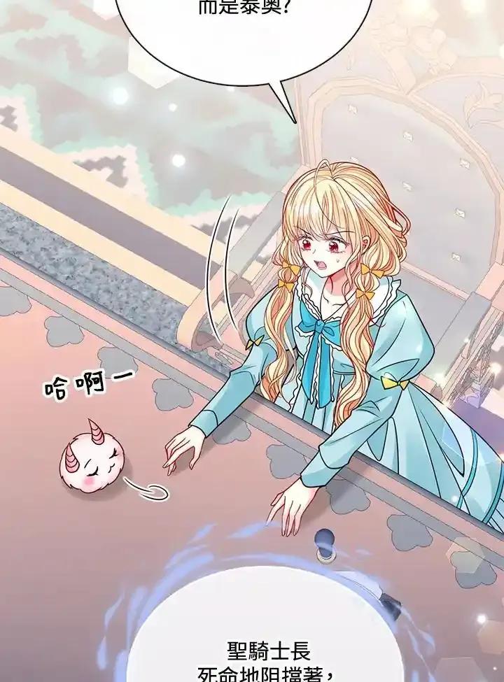 《养女想拯救世界》第58话 第39页