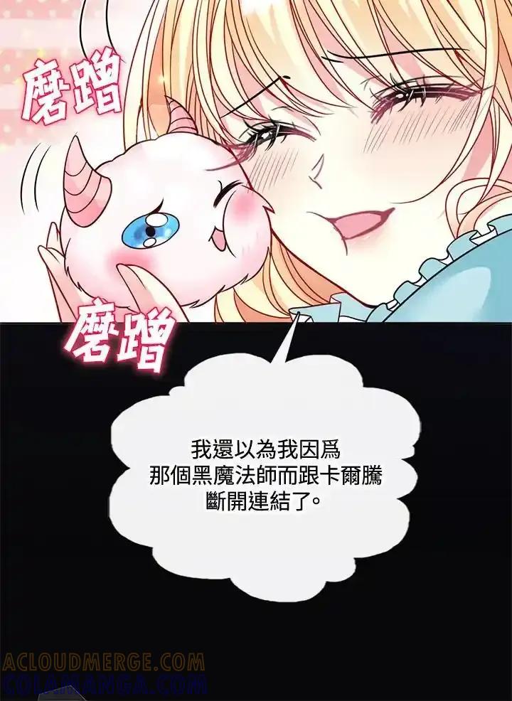 《养女想拯救世界》第58话 第43页