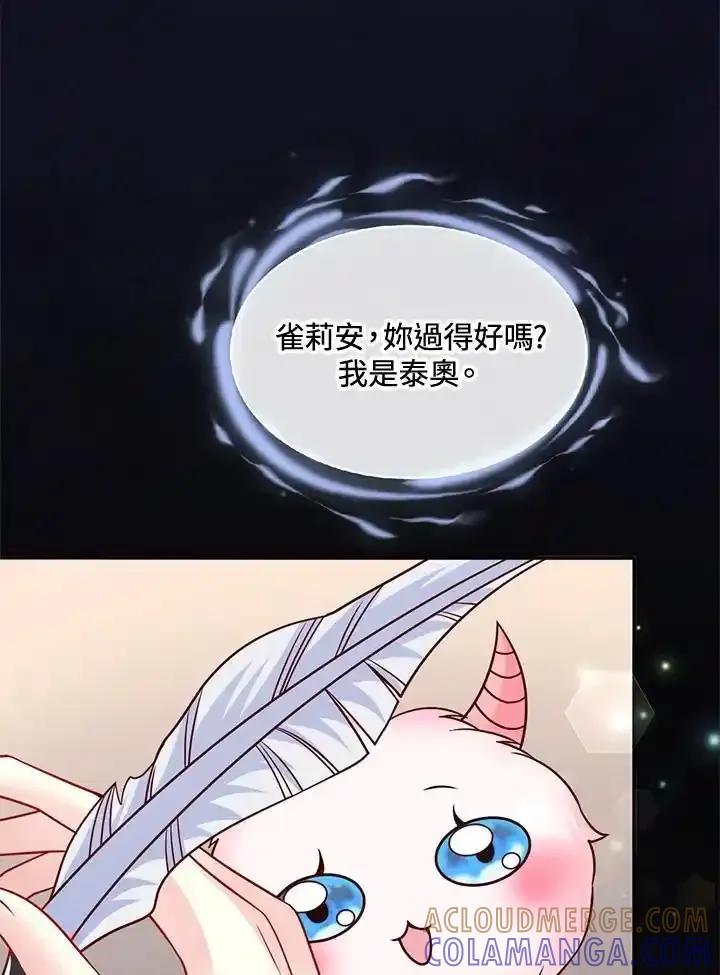 《养女想拯救世界》第58话 第37页