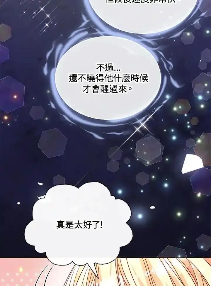 《养女想拯救世界》第58话 第42页