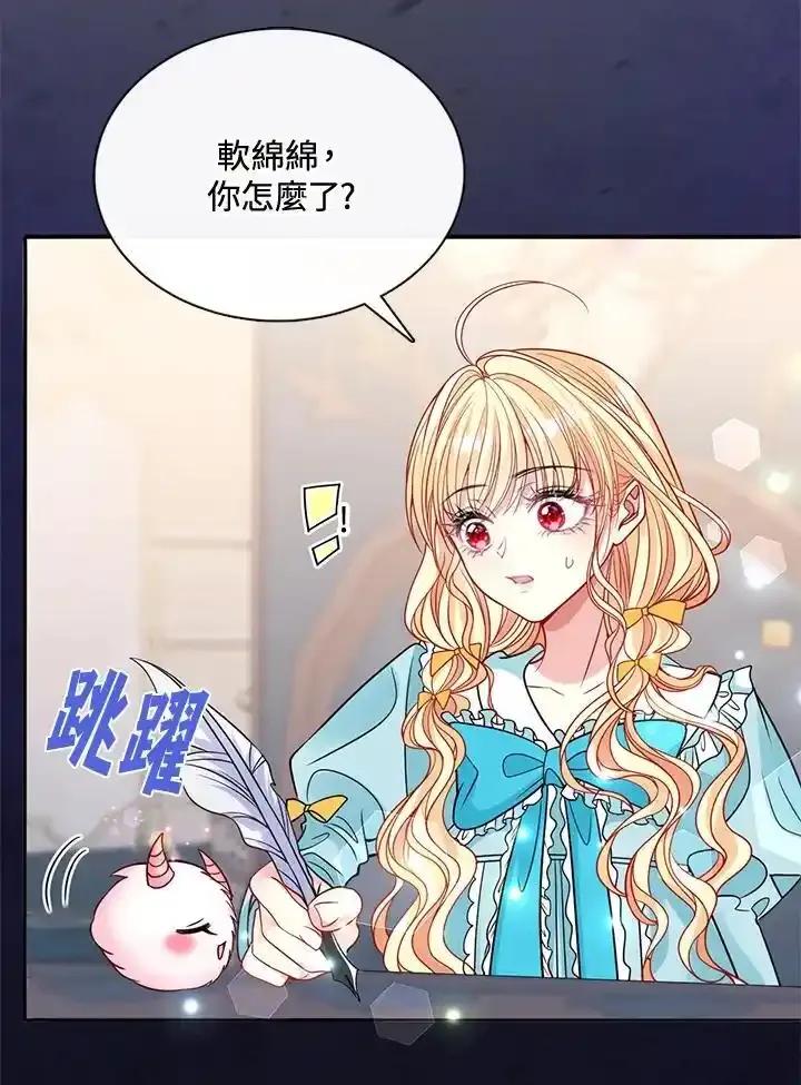 《养女想拯救世界》第58话 第36页