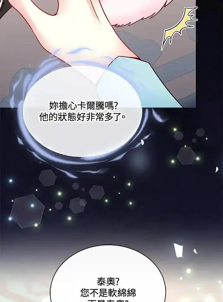 《养女想拯救世界》第58话 第38页