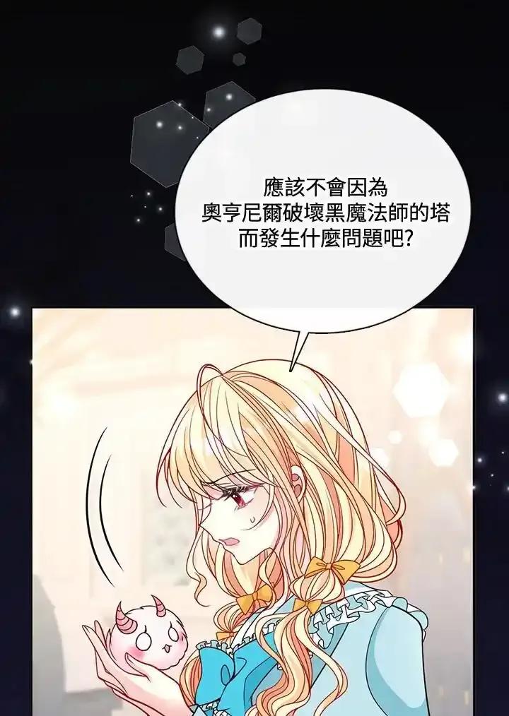 《养女想拯救世界》第58话 第44页