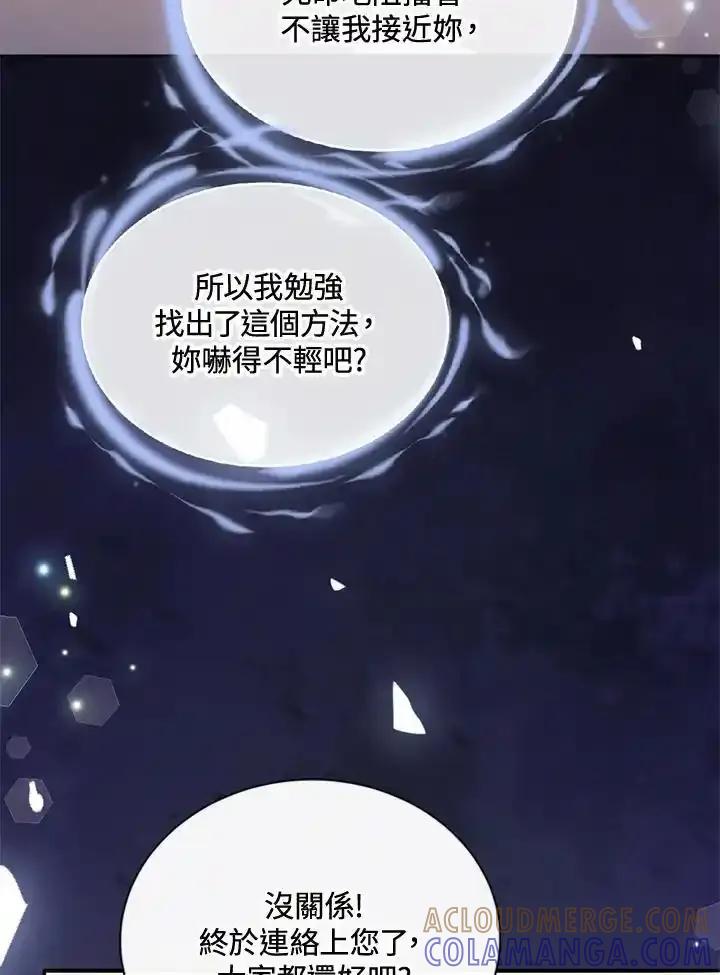 《养女想拯救世界》第58话 第40页