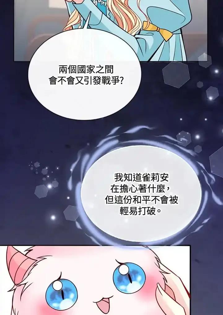 《养女想拯救世界》第58话 第45页