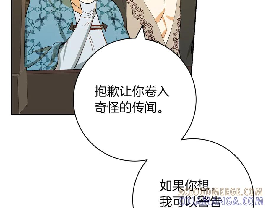 《和猛虎大人的恋爱旅行》第8话 分头行动 第149页