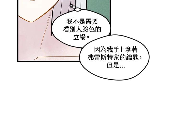 《手机少女艾瑞丝》第8话 第92页