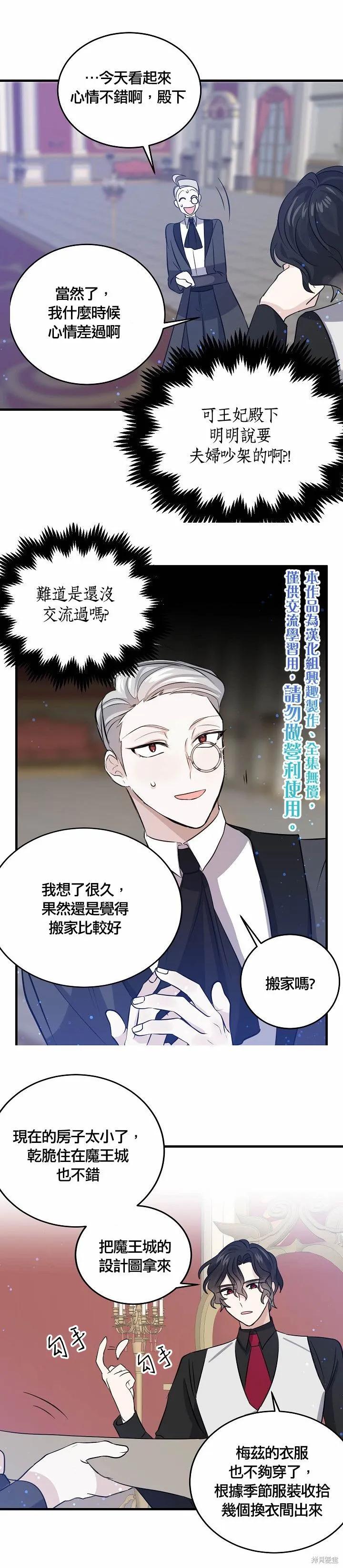 《我是勇者的前女友》第37话 第20页