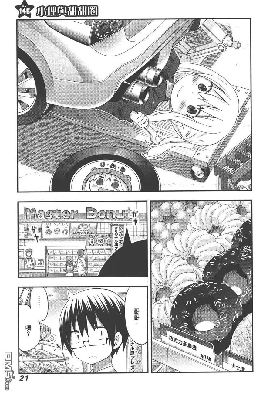 《干物妹小埋》第9卷 第23页