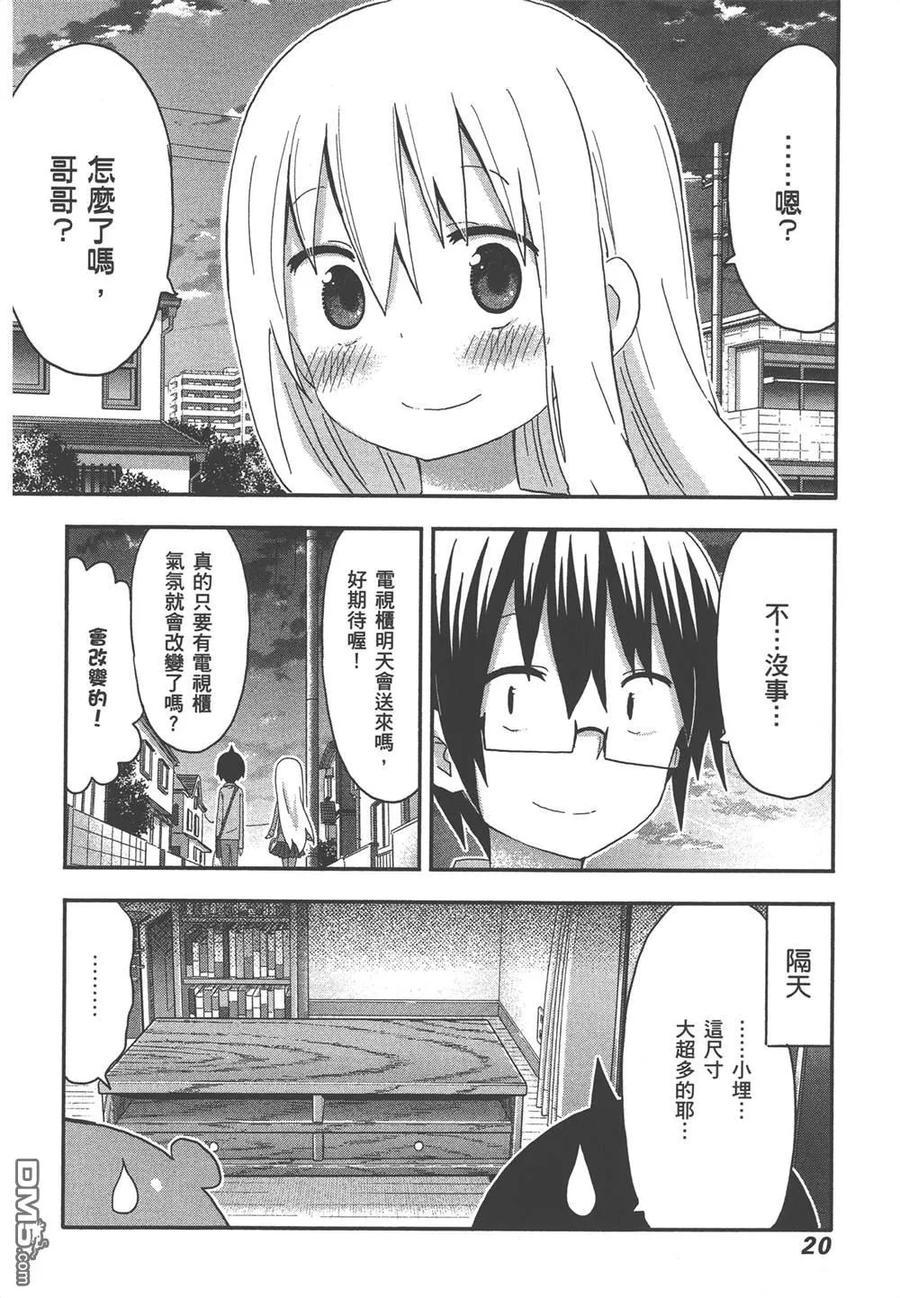 《干物妹小埋》第9卷 第22页