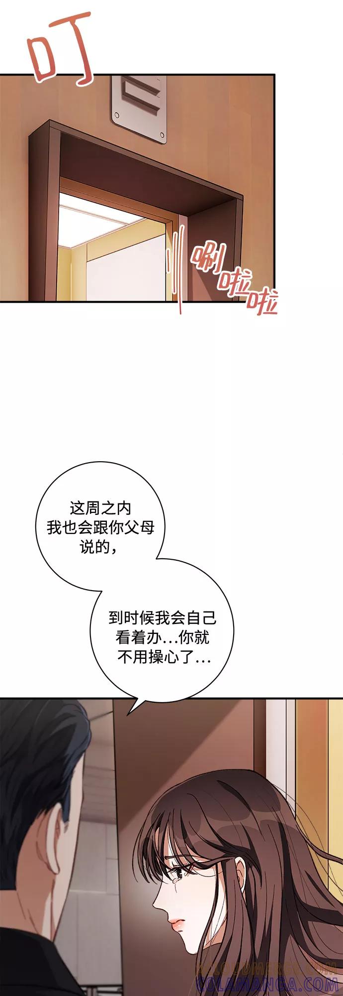 《不完美夫妇》第1话 第25页