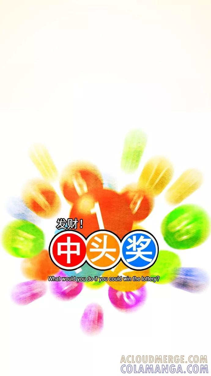 《中头奖》预告 第39页