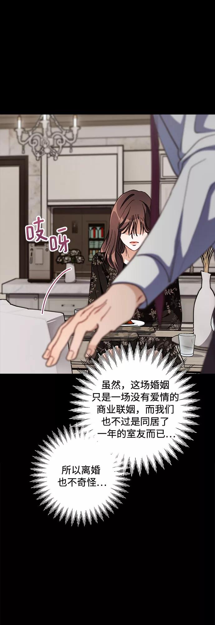 《不完美夫妇》第1话 第66页