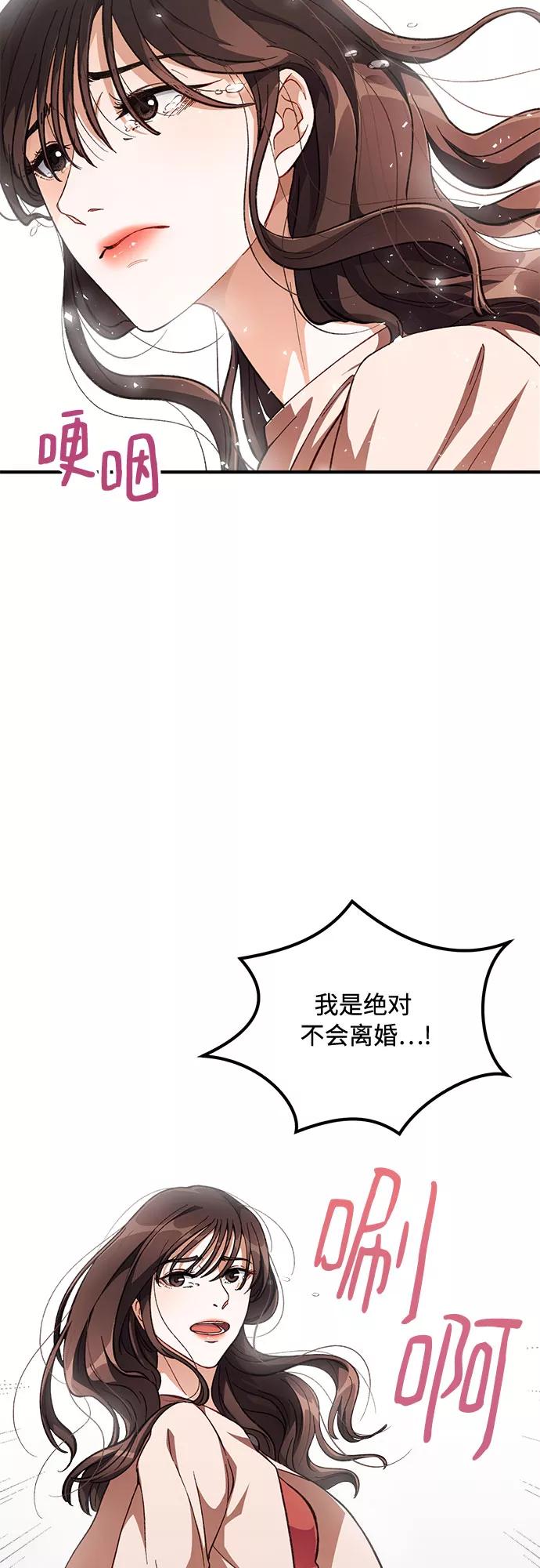 《不完美夫妇》第1话 第29页