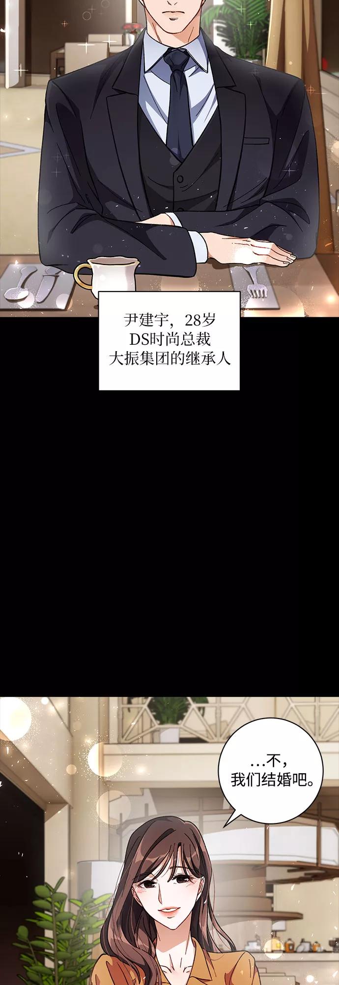 《不完美夫妇》第1话 第44页