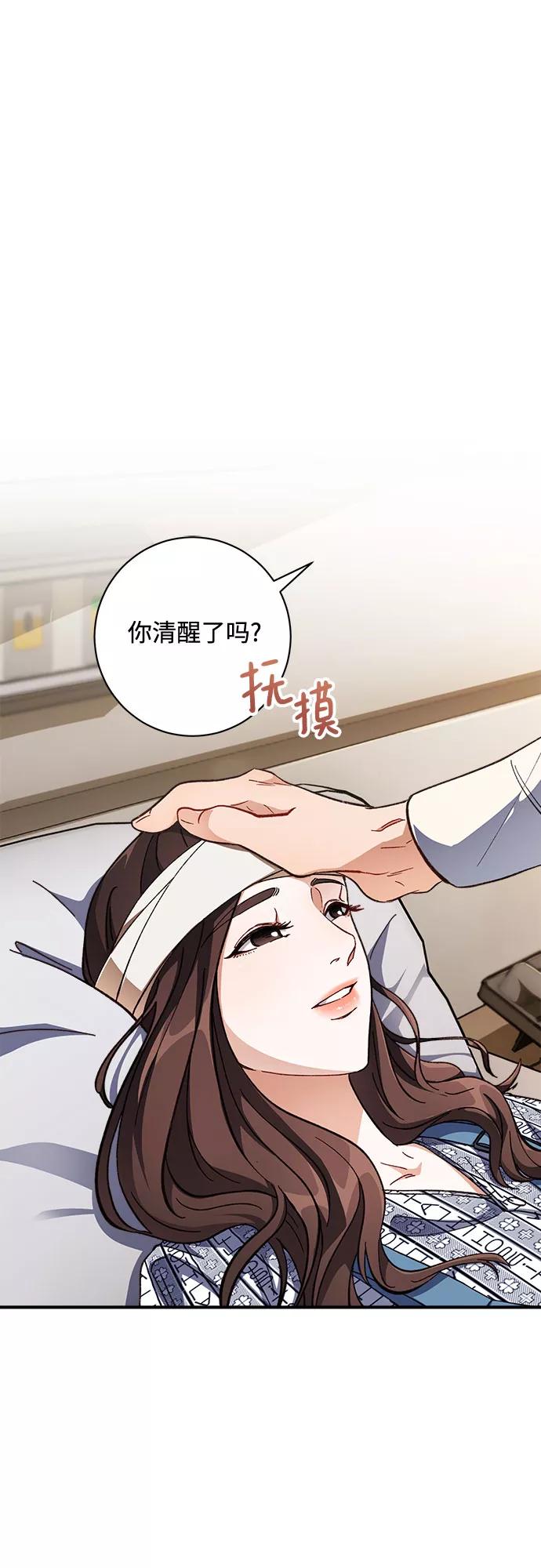 《不完美夫妇》第1话 第71页