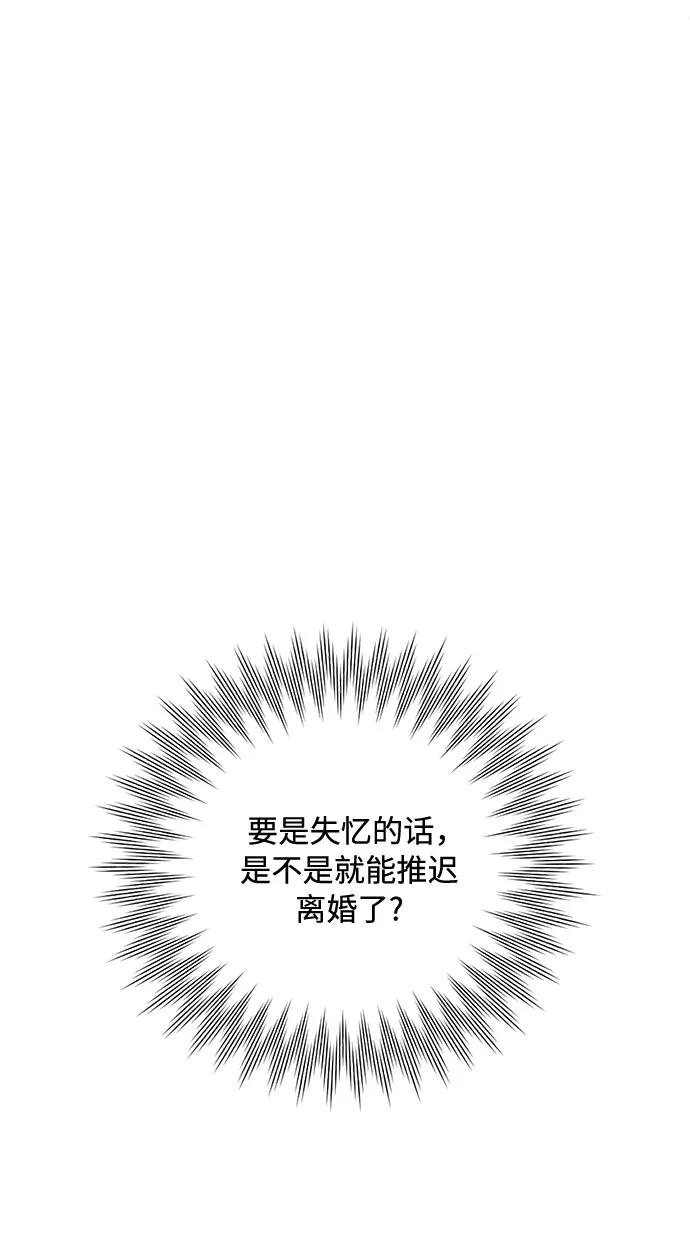 《不完美夫妇》第1话 第75页