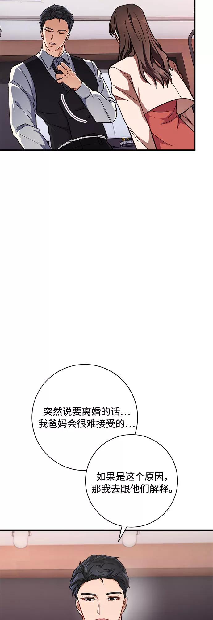 《不完美夫妇》第1话 第14页
