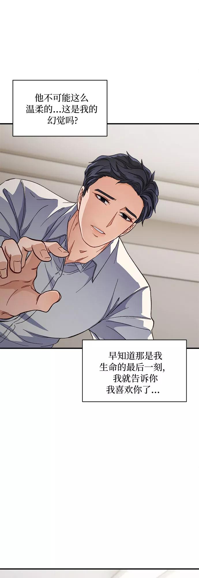 《不完美夫妇》第1话 第72页