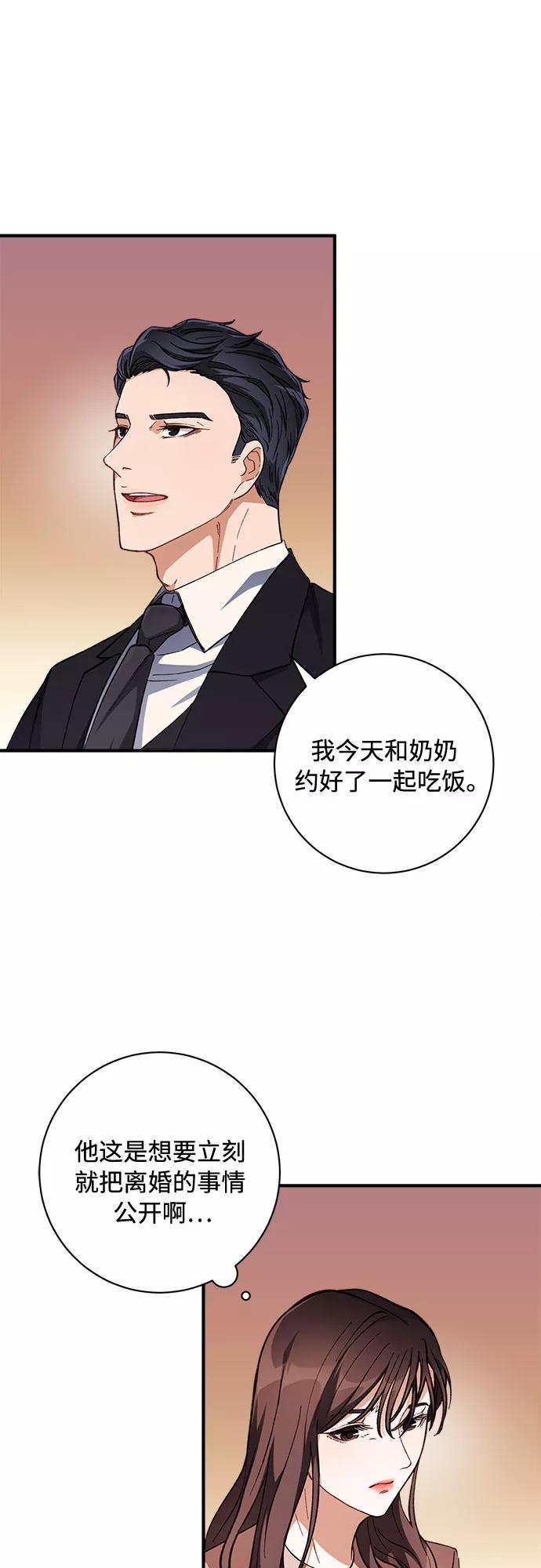 《不完美夫妇》第1话 第23页