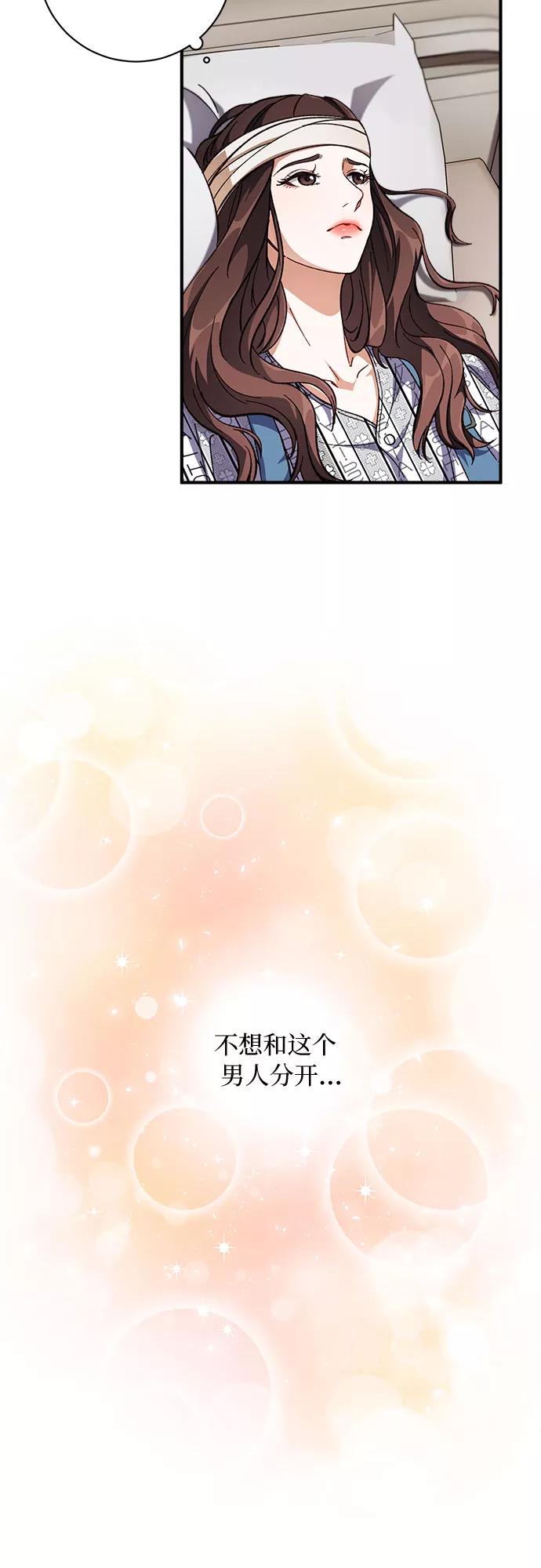 《不完美夫妇》第1话 第77页