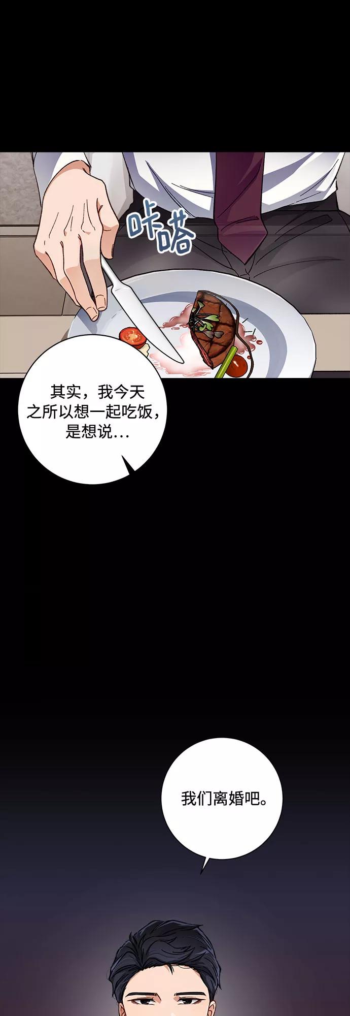 《不完美夫妇》第1话 第59页
