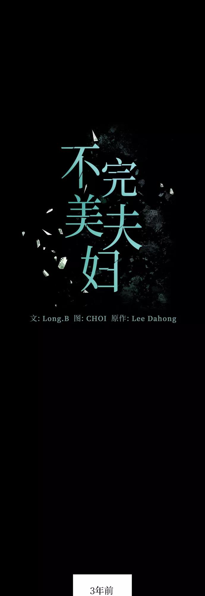 《不完美夫妇》第1话 第42页