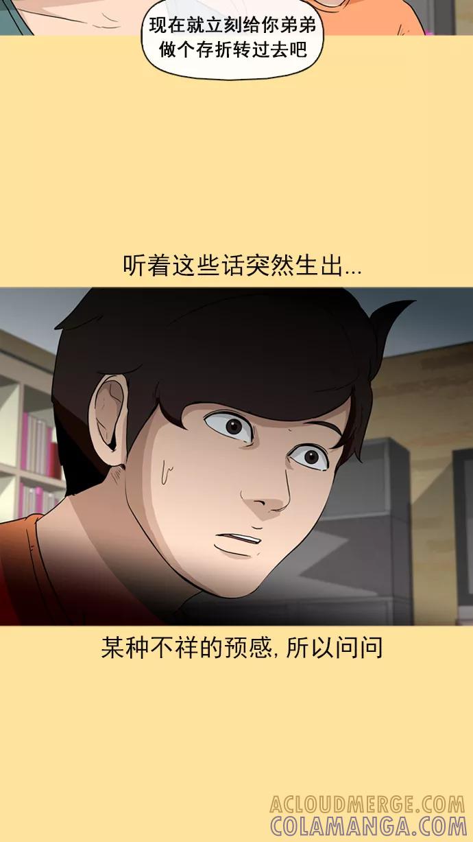 《中头奖》第9话 第28页