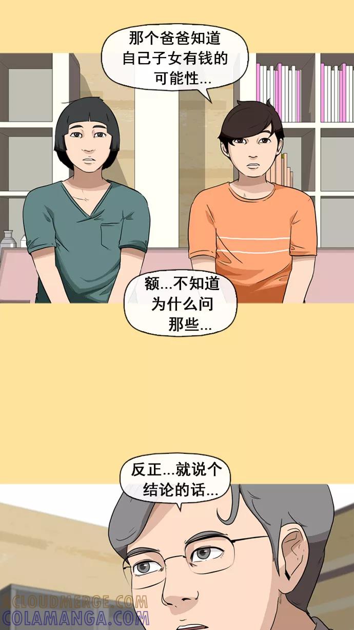 《中头奖》第9话 第31页