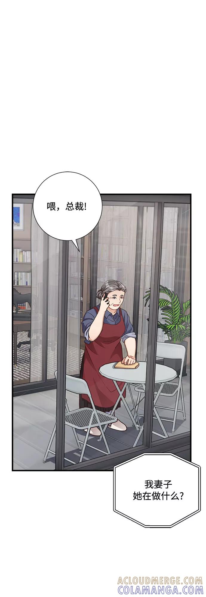 《不完美夫妇》第10话 第25页