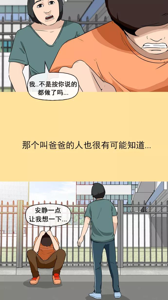 《中头奖》第9话 第35页