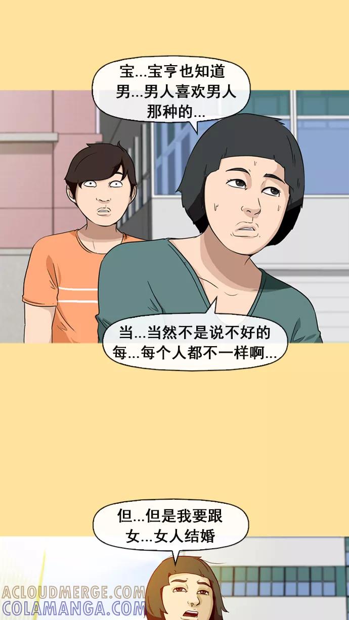 《中头奖》第9话 第43页