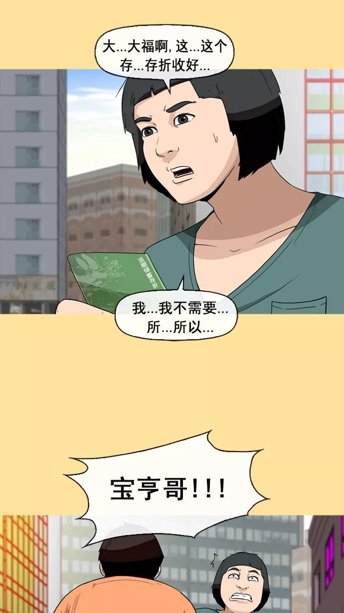 《中头奖》第9话 第39页