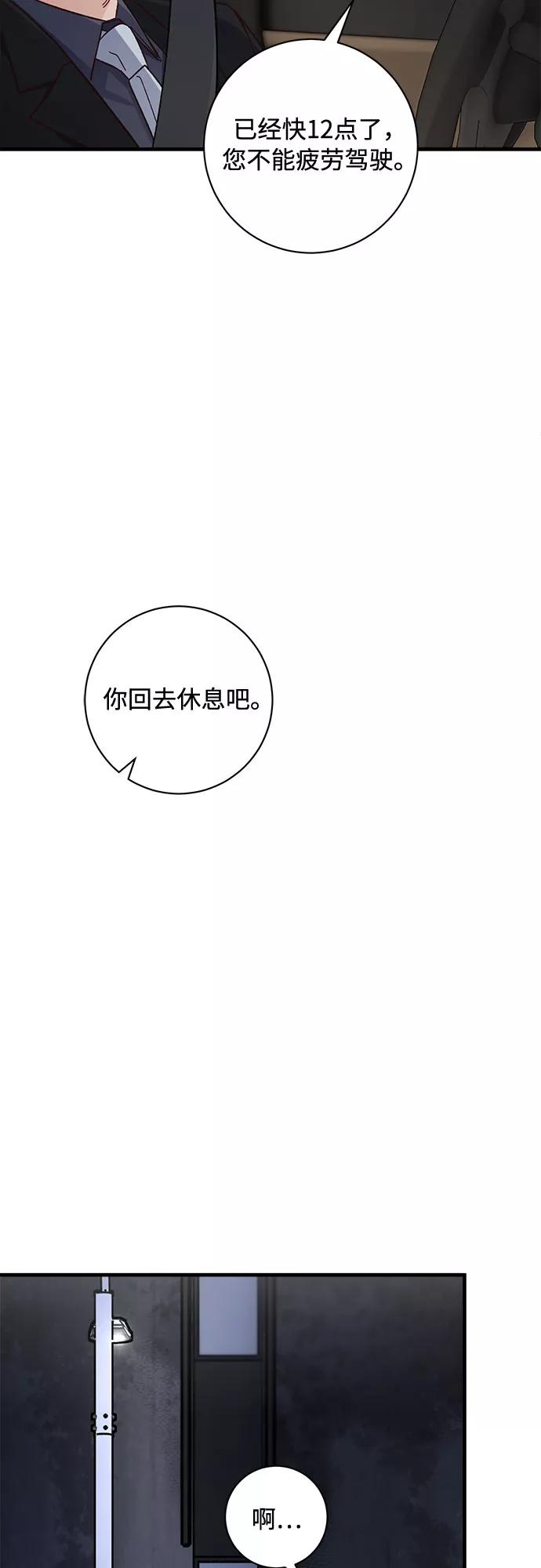 《不完美夫妇》第10话 第44页