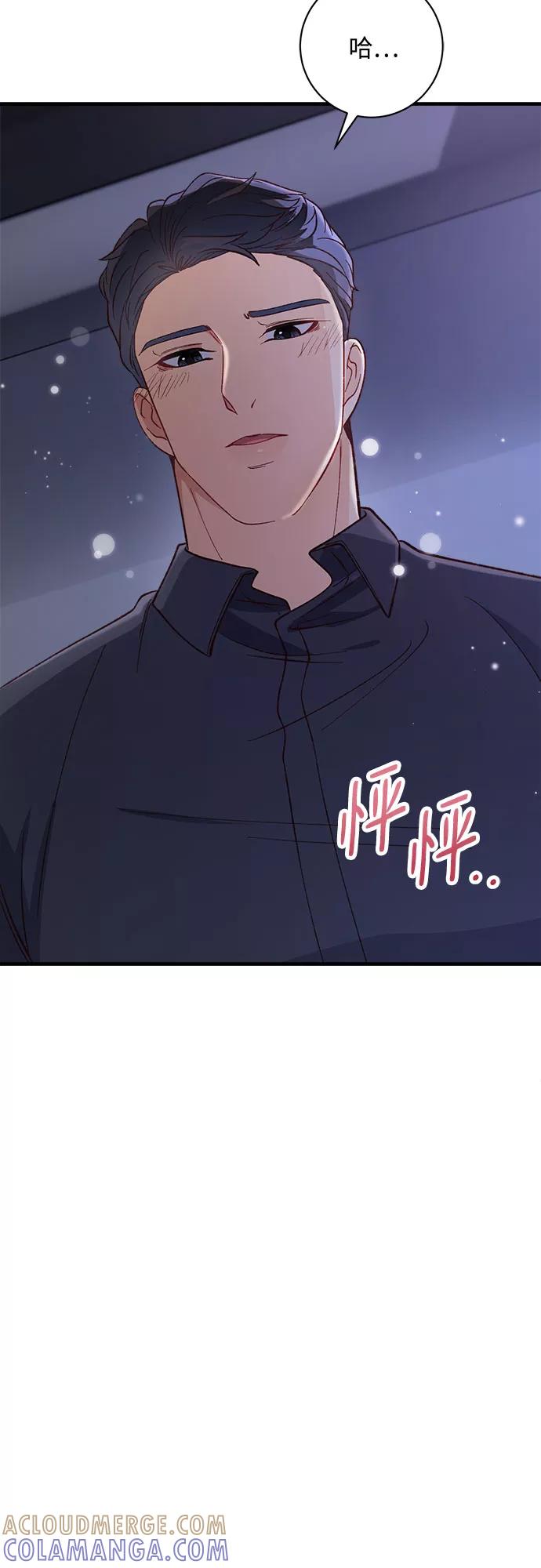 《不完美夫妇》第10话 第52页