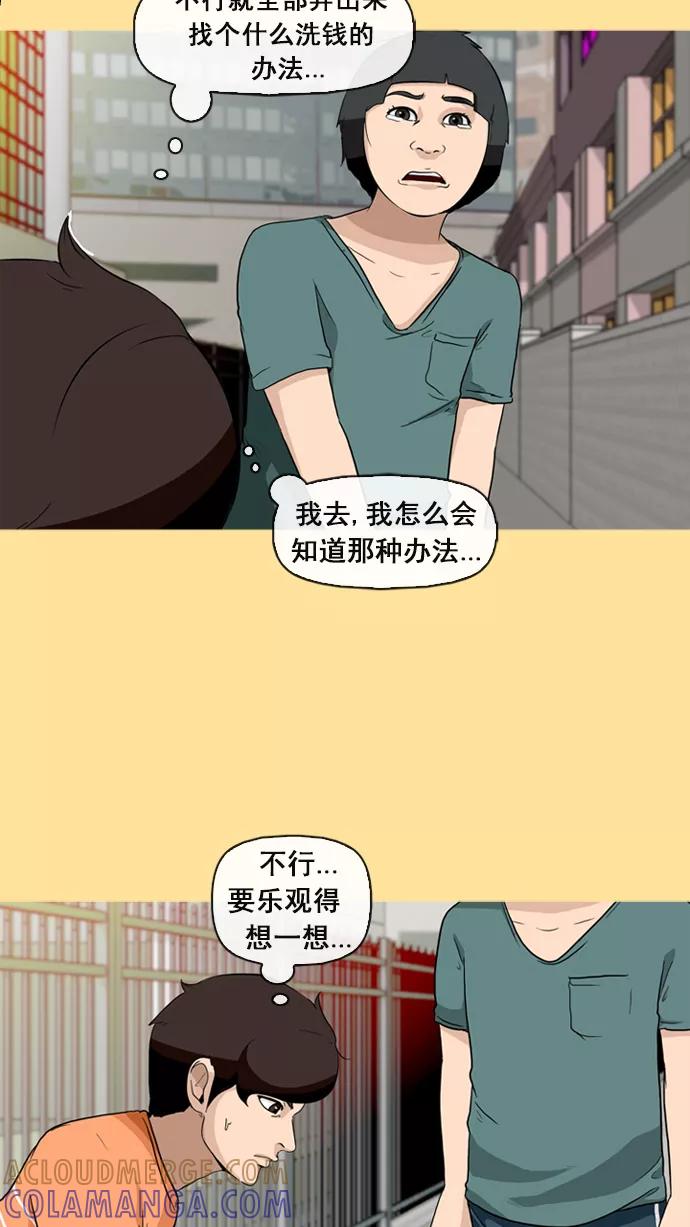 《中头奖》第9话 第37页