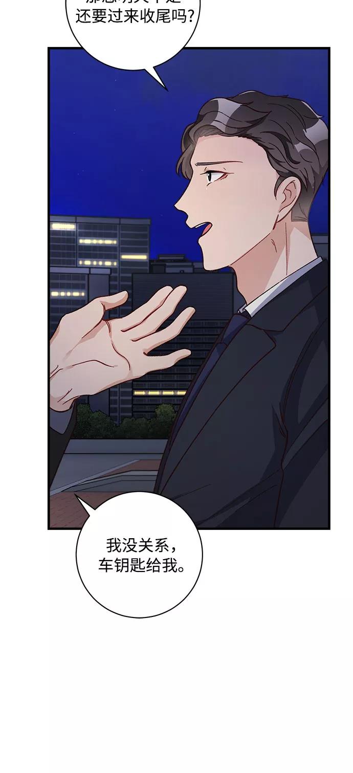 《不完美夫妇》第10话 第41页