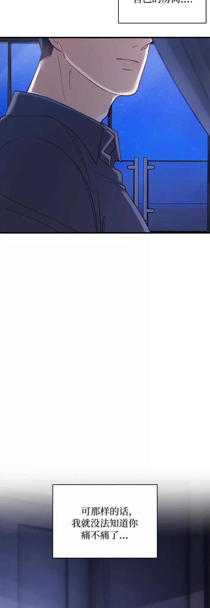 《不完美夫妇》第10话 第69页